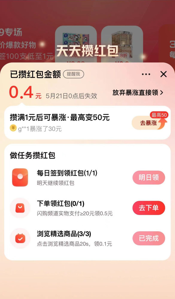 天猫 天天攒红包 领最高50元随机红包