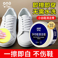 ONEFULL 多功能清洁膏小白鞋清洗剂洗鞋擦鞋神器白鞋专用去污家用300g