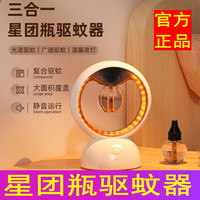 知茗 灭蚊灯星团瓶小禾驱蚊器家用电蚊香液驱蚊器插电式USB小夜灯QW04生日礼物送长辈父母男女儿童孩子 [含1器1液] 白色 驱蚊器