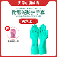 ANSELL 安思尔 37-176耐酸碱溶剂防化耐油污工业劳保防护用品丁腈橡胶手套