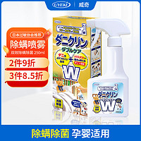 UYEKI 双效配方型除螨喷剂 250ml