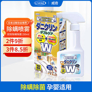 UYEKI 双效配方型除螨喷剂 250ml