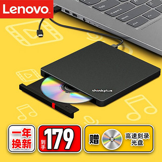 ThinkPad 思考本 联想 外置光驱 笔记本台式机USBtype-c超薄外置移动光驱DVDVCD刻录机