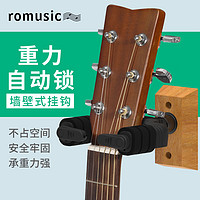 Romusic 自动锁吉他挂钩墙壁式挂架木吉他尤克里里挂式支架木质底座挂钩