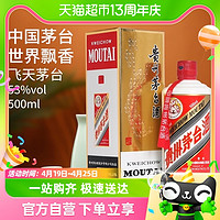 88VIP：MOUTAI 茅台 贵州茅台酒飞天2013年53度500ml单瓶装酱香型白酒晟藏老酒