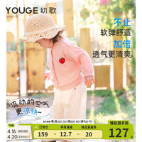 幼歌(YOUGE)婴幼儿2024卡通轻薄冰丝长袖小开衫凉感透气空调服 皮粉 90cm