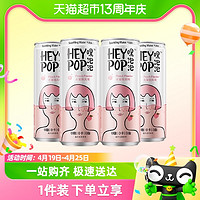 88VIP：RIO 锐澳 气泡水heypop嘿泡泡330ml*4罐