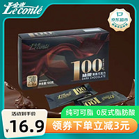 Le conté 金帝 100%纯黑巧克力薄片100g纯可可脂健身小零食年货送男女朋友礼物