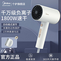 百亿补贴：Midea 美的 吹风机家用吹头发负离子护发大功率速干电吹风学生宿舍用风筒