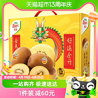 88VIP：Zespri 佳沛 新西兰金奇异果16个中果礼盒 单果88-102g猕猴桃新鲜水果包邮