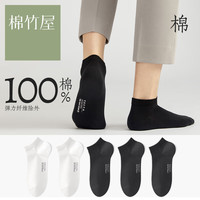 棉竹屋 男士袜子100%纯棉袜夏季短袜子男薄款防臭抗菌黑白色短袜 2白色+3黑色 均码39-44(吸汗抗菌)