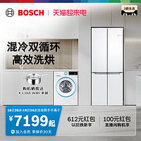 BOSCH 博世 冰箱洗衣机套装组合双开十字门+10公斤全自动滚筒洗烘2000
