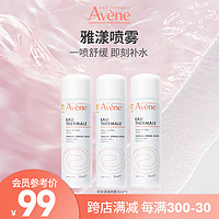 Avene 雅漾 舒泉调理喷雾150ml爽肤水舒缓敏肌便携装化妆水保湿