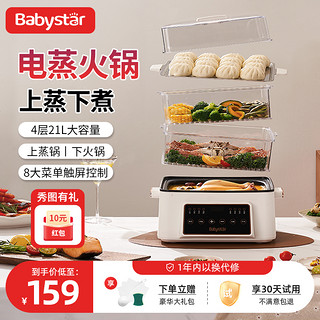 babystar 电蒸锅家用多功能三层一体锅蒸汽锅蒸箱电火煮锅蒸菜神器