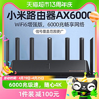 88VIP：Xiaomi 小米 红米Redmi路由器AX6000千兆端口5G双频无线wifi6增强穿墙王