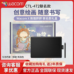 wacom 和冠 手繪板CTL472數位板繪畫板專業電腦手寫板輸入電子PS繪圖板