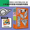 少年中国科技·未来科学+丛书（全5册）限量京东专享空间站冰箱贴