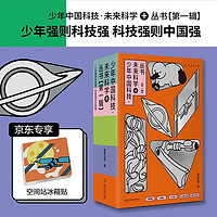 《少年中國科技·未來科學+叢書》（全5冊）