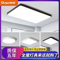 顾家 GuJia 顾家（电器） 顾家灯具 客厅灯家用现代简约led吸顶灯时尚高档房间卧室灯具套餐