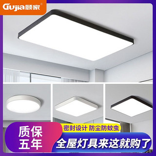 顾家 GuJia 顾家（电器） 顾家灯具 客厅灯家用现代简约led吸顶灯时尚高档房间卧室灯具套餐