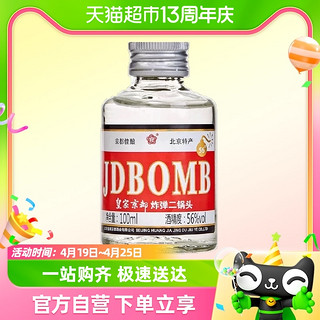 88VIP：jingdu 京都 北京二锅头56度清香型白酒BOMB小瓶纯粮食酒100ml携带方便