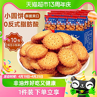 88VIP：bi bi zan 比比赞 海盐小圆饼干500g零食小吃早餐饱腹代餐充饥休闲食品