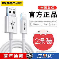 PISEN 品胜 适用iPhone15数据线14苹果11充电线器12proMax手机PD快充13加长快速车载iPad平板6s闪充30W冲8p正品7plus