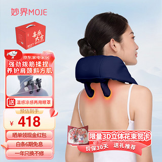 MIAOJIE 妙界 R3mini肩颈按摩仪颈椎按摩器斜方肌腰背颈部脖子肩