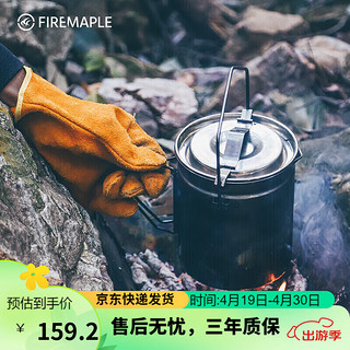 Fire-Maple 火枫 原野多功能吊蒸锅 户外用品BC锅具炊具煮水自驾出游营地野餐露营装备郊游多功能煮锅 1.2L