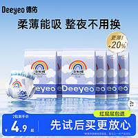 Deeyeo 德佑 拉拉裤超薄透气纸尿裤试用装男女宝宝专用彩虹尿不湿婴儿4片