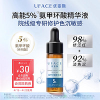 uface 优斐斯 氨甲环酸精华液传明酸5% 4ml