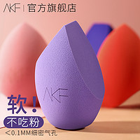 AKF 艾乐肤 美妆蛋不吃粉旗舰店官方正品彩妆化妆球海绵粉扑干湿软大