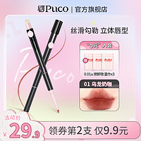 PUCO 噗叩 艺术家双头唇线笔刷口红刷唇刷笔晕染刷雾面口红笔勾勒