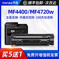 Tianse 天色 Ttianse 天色 适用佳能MF4400硒鼓MF4720w 4870dn 4890DW 4570dn D520 MF4820d打印机墨盒4830d 4550 4420n CRG328粉盒