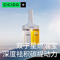 CICIDO 燃油宝除积碳提动力PEA原液汽油添加剂清理油路养护发动机120ml