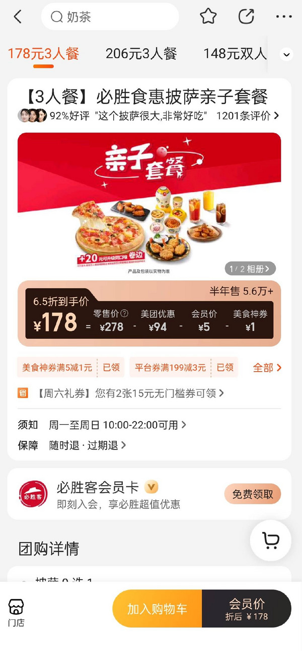 会员专享：必胜客 【3人餐】必胜食惠披萨亲子套餐 到店券