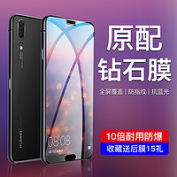 闪擎 适用华为p20钢化膜全屏覆盖抗蓝光p20pro防摔EML-AL00全包边玻璃防爆por防摔保护huawei手机贴膜无白边防指纹