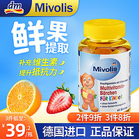 Mivolis dm德国进口Das Mivolis维生素小熊软糖宝宝儿童复合VC糖零食补钙