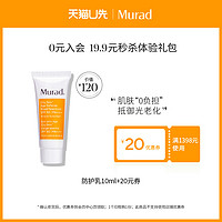 Murad 慕拉得 裸感防晒10ml {效期至25年4月}