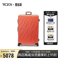 TUMI 途明 19 DEGREE系列 商务旅行高端时尚拉杆箱 0228774CRL2橘红色29寸