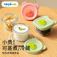 hogokids 禾果 玻璃辅食盒储存可蒸煮蒸蛋羹模具耐高温婴儿肉泥专用宝宝辅食碗