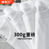 300g重磅美式纯棉短袖t恤男款夏季宽松纯白色打底衫t百搭上衣