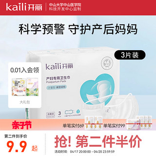 Kaili 开丽 计量卫生巾产妇专用产妇卫生巾产后专用月子安睡裤待产安心裤