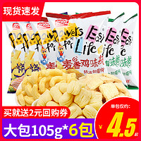 盼盼 麦香鸡味块105g*6包番茄烧烤牛排味薯片膨化年货零食大礼包