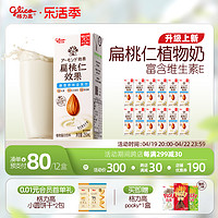 glico 格力高 每日坚果奶扁桃仁奶植物蛋白奶巴旦木奶饮品