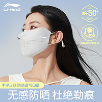 LI-NING 李宁 防晒口罩女防紫外线无痕护眼角户外骑行冰丝透气立体面罩女款