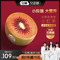 Zespri 佳沛 宝石红奇异果8粒新西兰红心猕猴桃新鲜水果