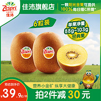 Zespri 佳沛 阳光金果 奇异果 单果81-105g 12个