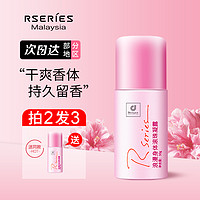 Rseries 止汗露女腋下干爽滚珠香体滋润持久抑汗身体留香走珠凝露