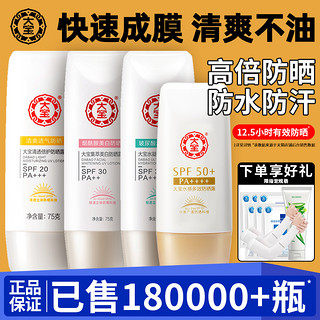 Dabao 大宝 防晒霜spf50+官方旗舰店正品品牌女男士专用户外海边学生夏季